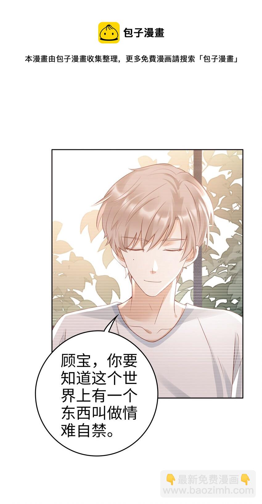 050 恭喜你，顾先生(1/2)-第50话