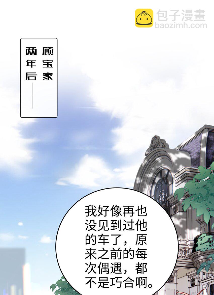 050 恭喜你，顾先生(1/2)-第50话