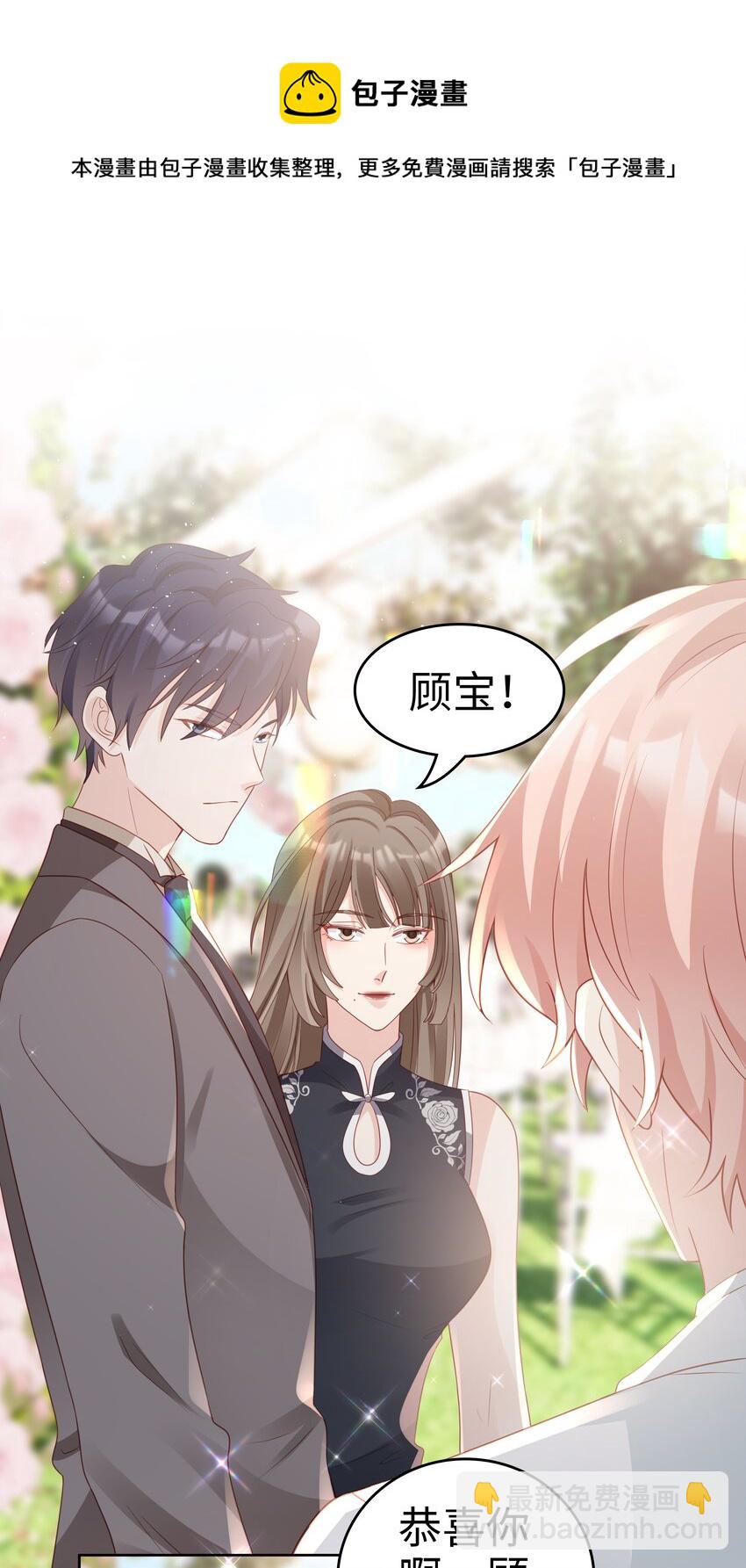 050 恭喜你，顾先生(1/2)-第50话