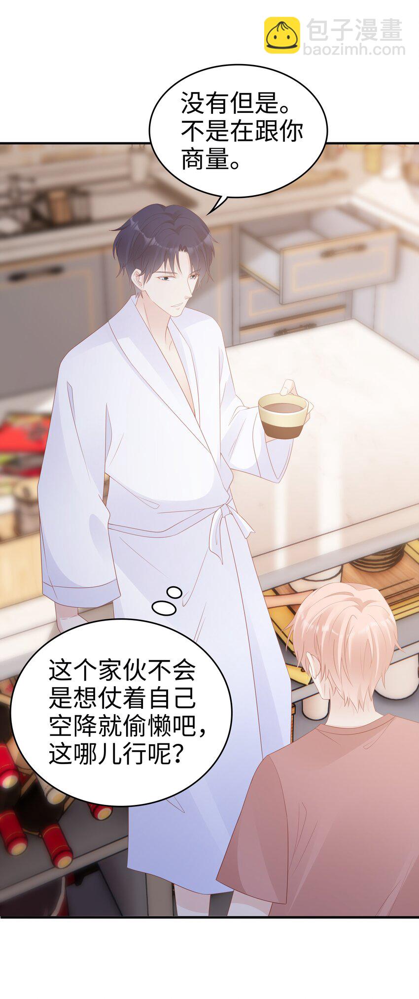 054 我很可怕吗-第54话