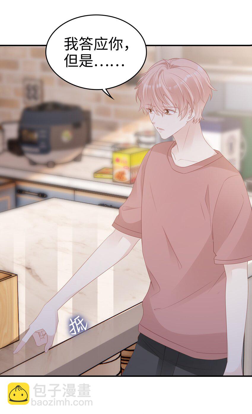 054 我很可怕吗-第54话