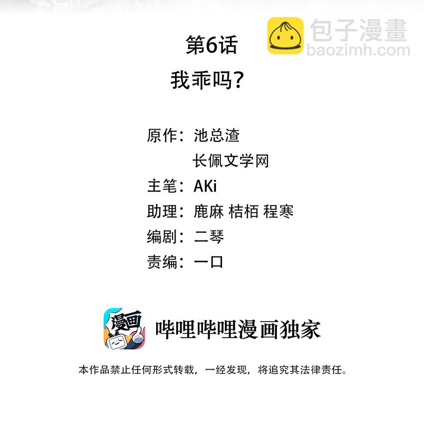 06 我乖吗？-第6话