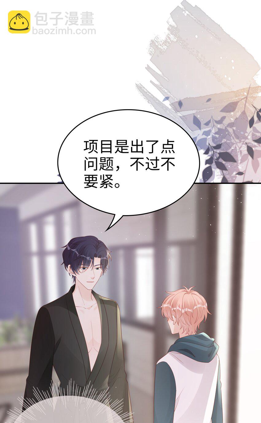 068 我不喜欢裴廷！-第68话