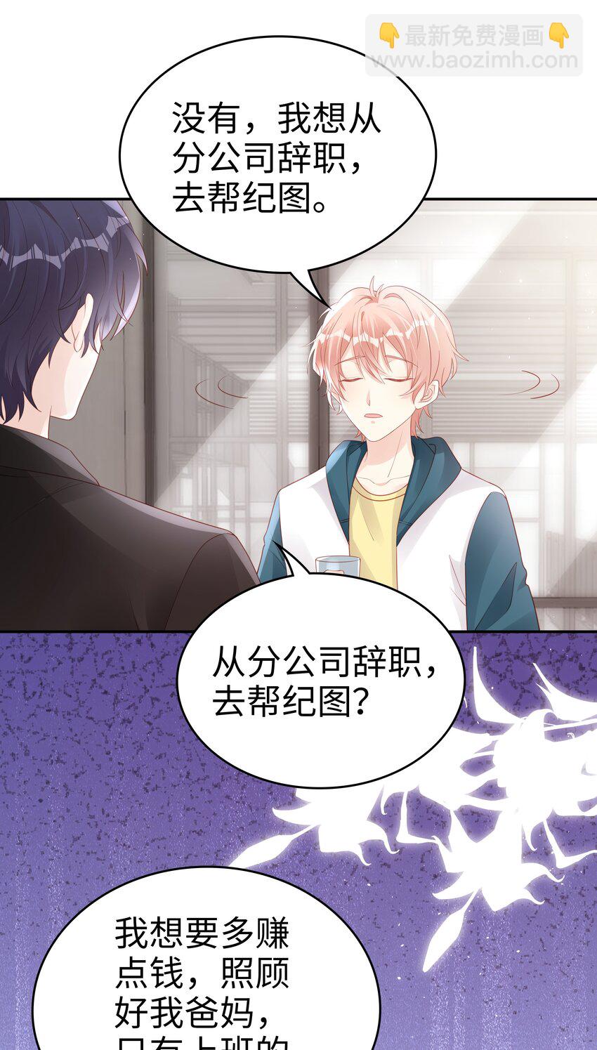 068 我不喜欢裴廷！-第68话