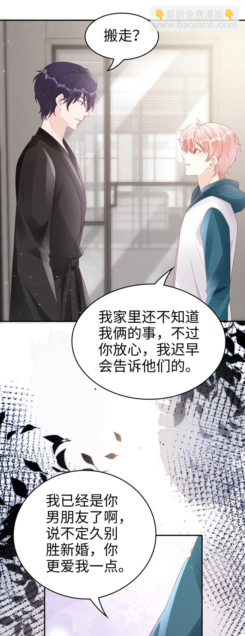 068 我不喜欢裴廷！-第68话