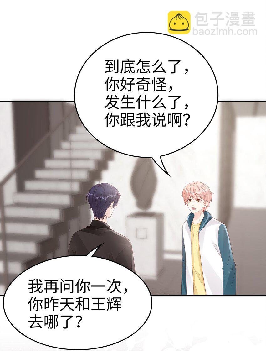 068 我不喜欢裴廷！-第68话