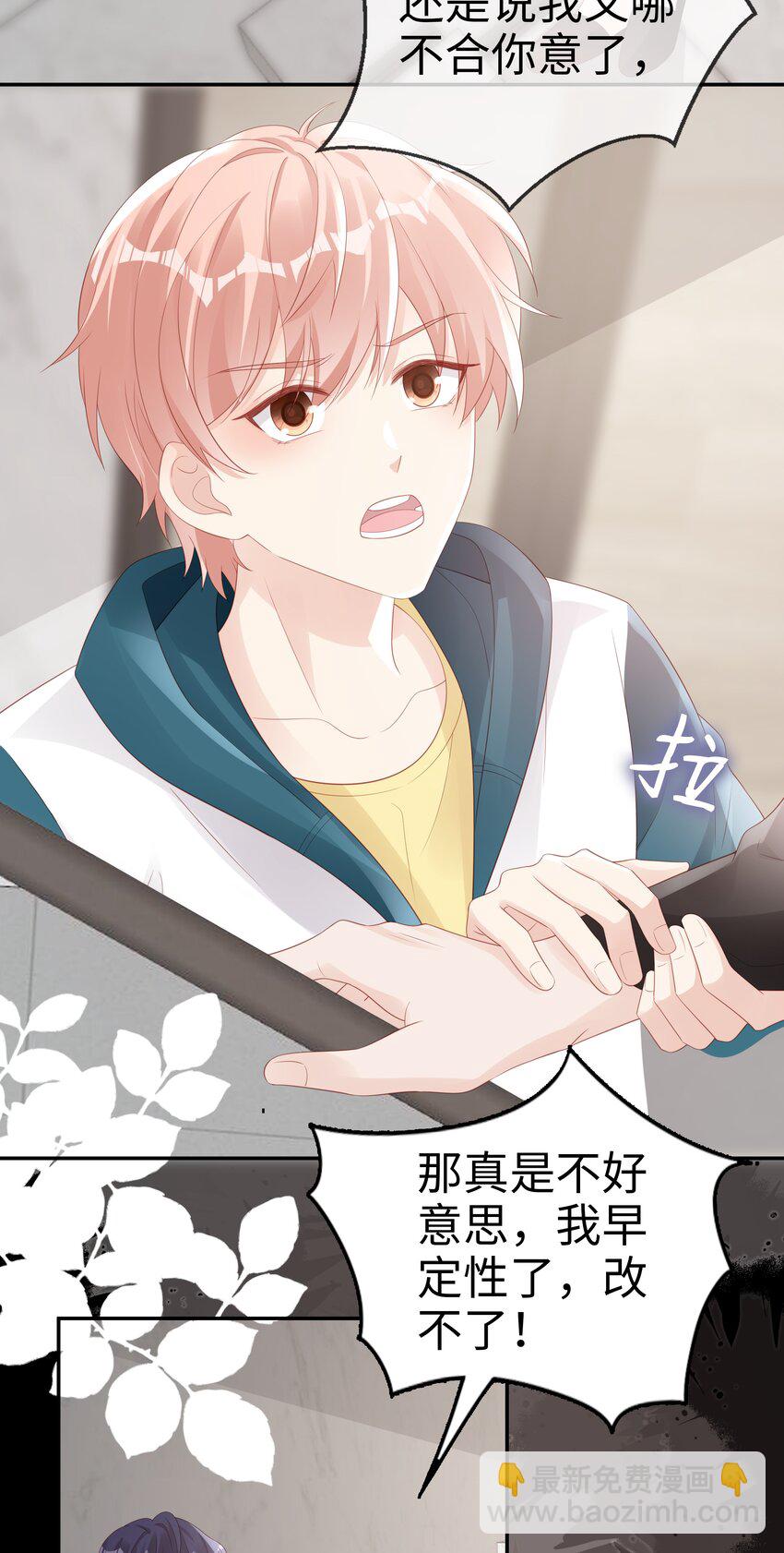 068 我不喜欢裴廷！-第68话