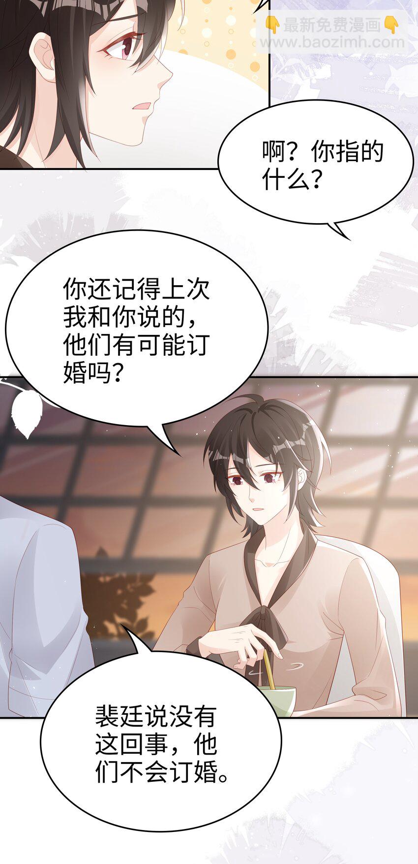 068 我不喜欢裴廷！-第68话