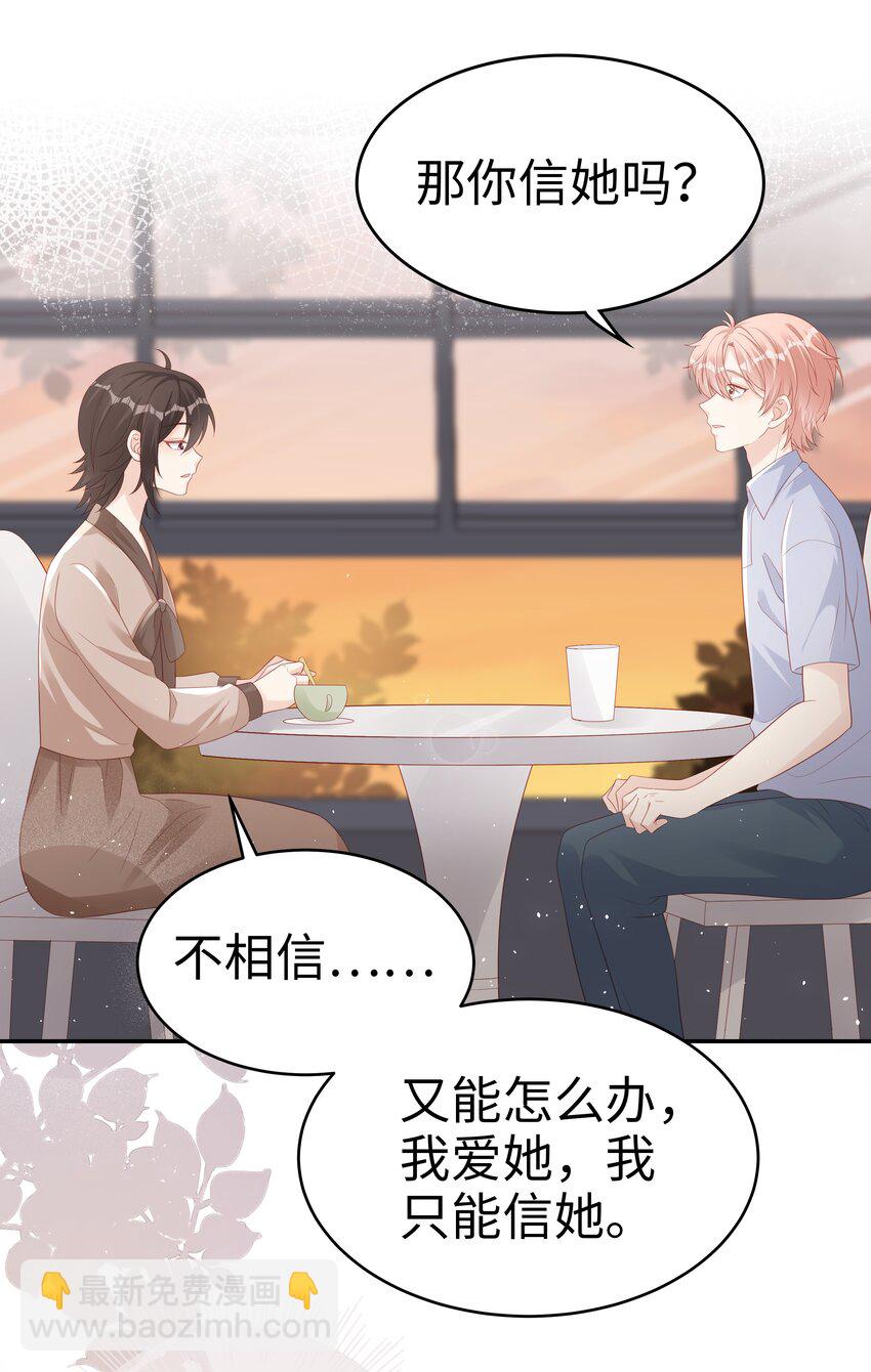 068 我不喜欢裴廷！-第68话