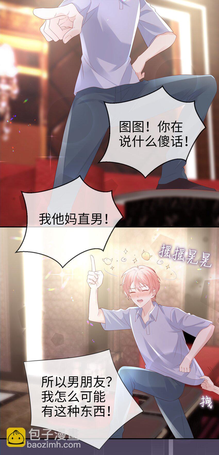 068 我不喜欢裴廷！-第68话