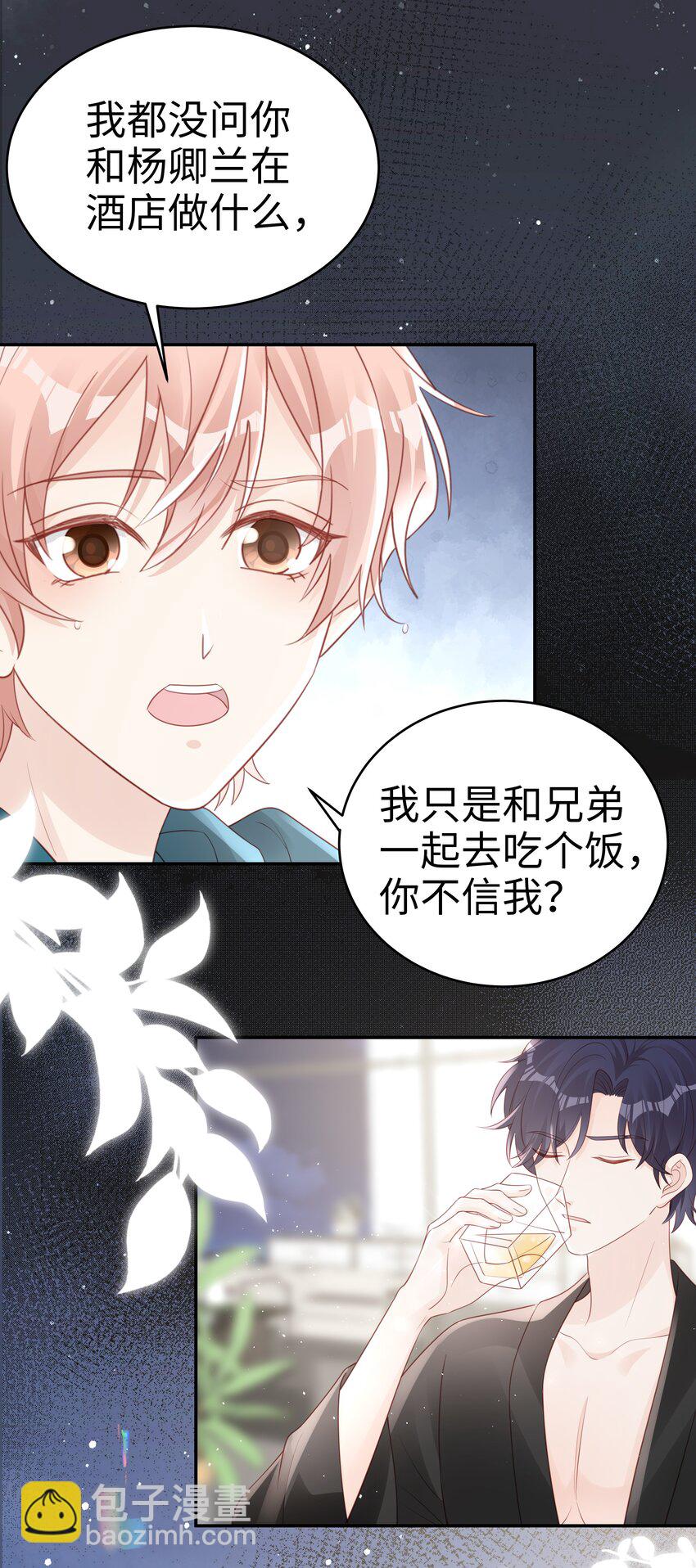 068 我不喜欢裴廷！-第68话