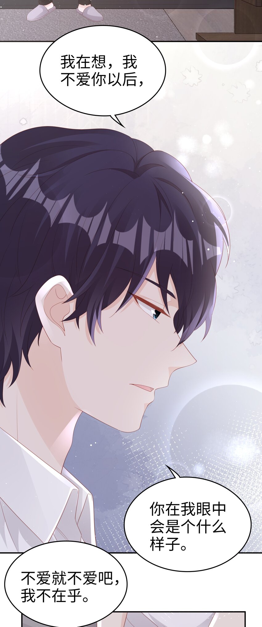 070 等我不爱你了-第70话