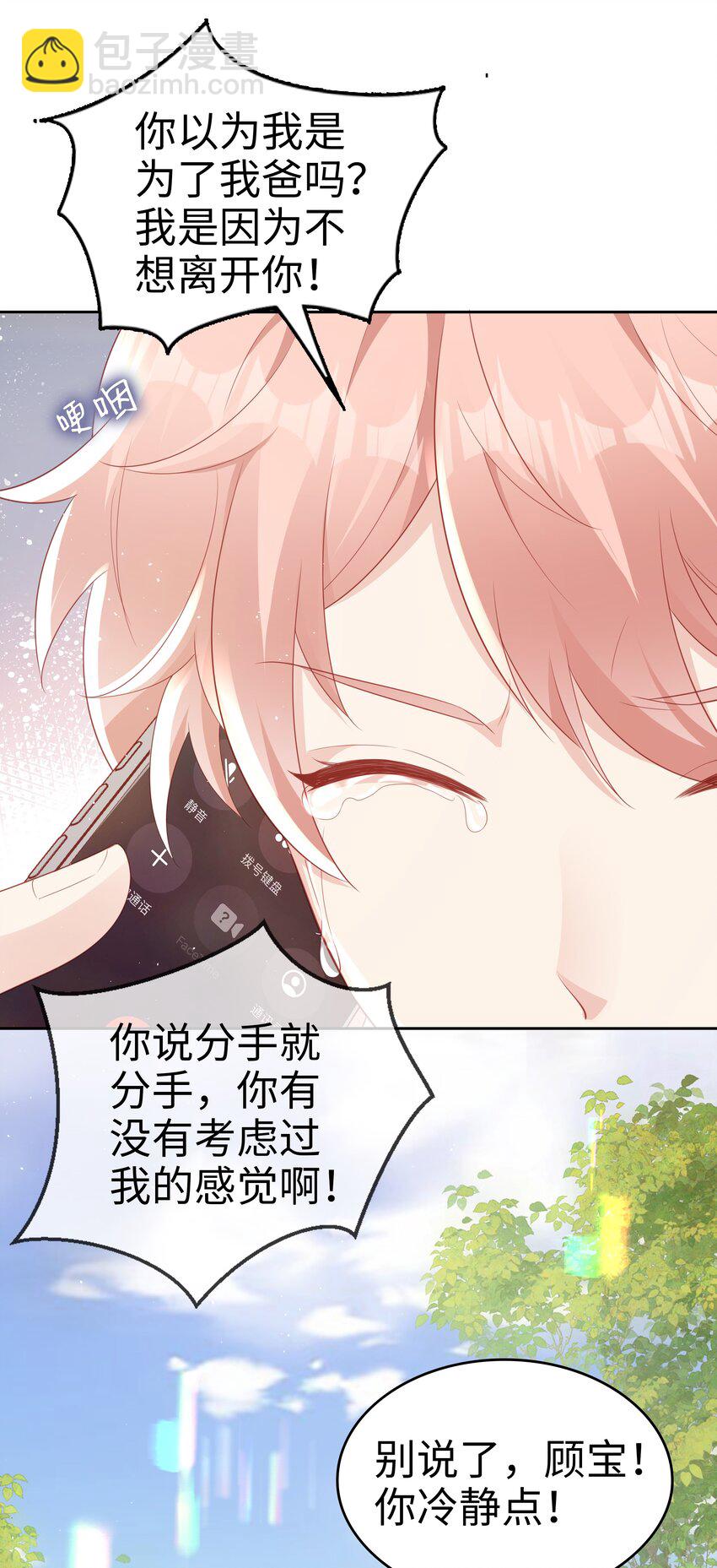 072 我很喜欢很喜欢他-第72话