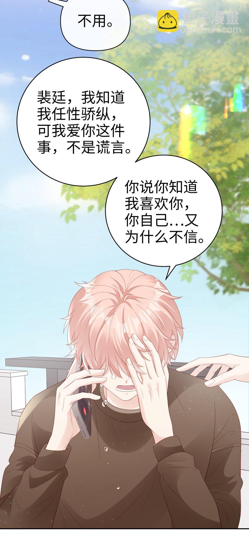 072 我很喜欢很喜欢他-第72话