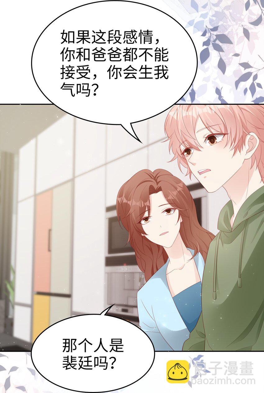 072 我很喜欢很喜欢他-第72话