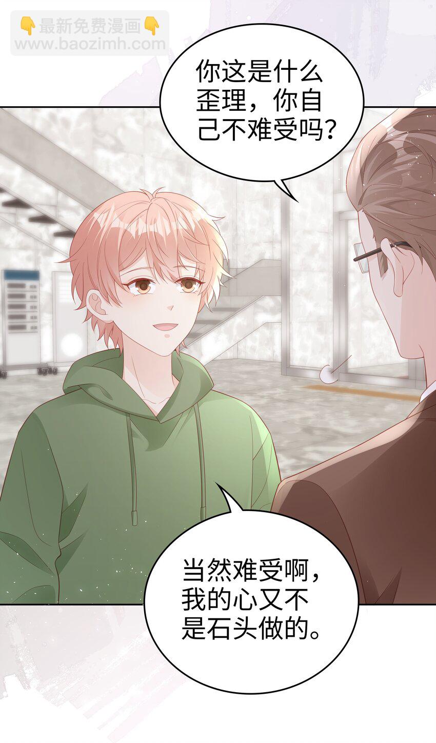 072 我很喜欢很喜欢他-第72话