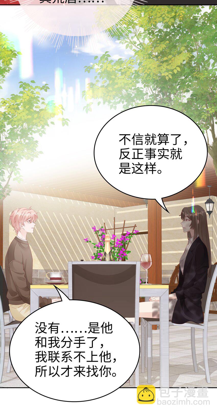 072 我很喜欢很喜欢他-第72话