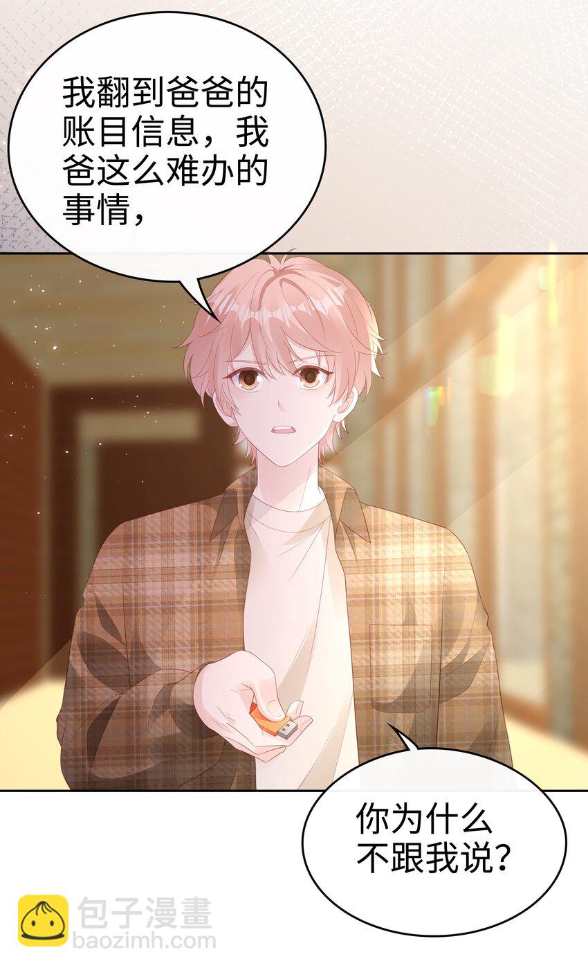 078 我不应该骗你-第78话