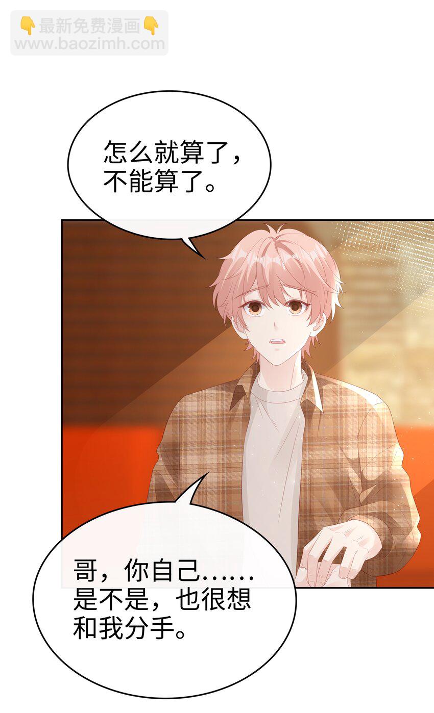 078 我不应该骗你-第78话