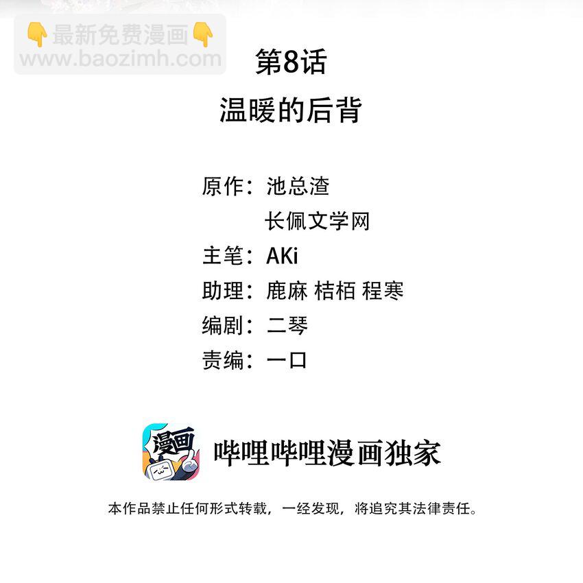08 温暖的后背(1/2)-第8话