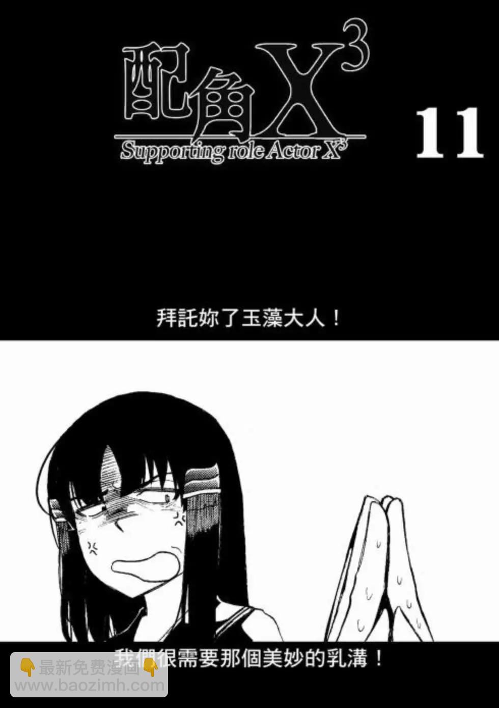 第11卷(1/4)-第10话