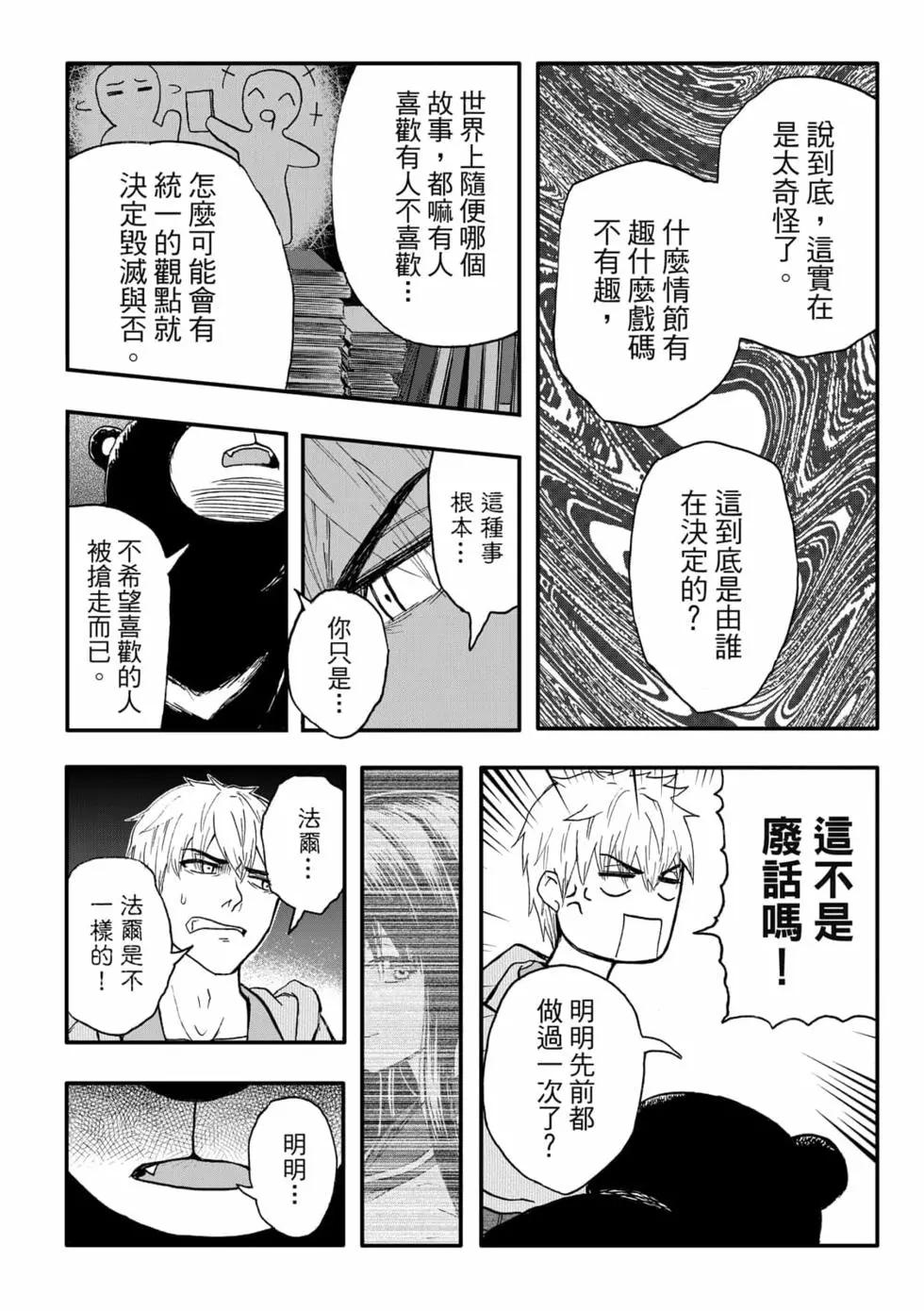 第11卷(1/4)-第10话