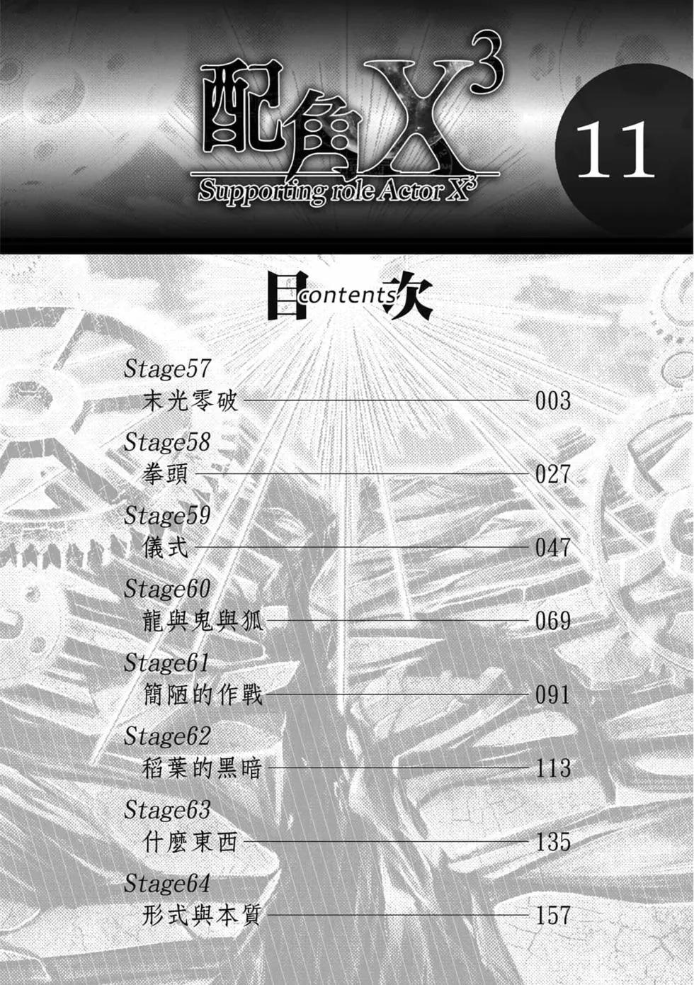 配角X3 - 第11卷(1/4) - 4