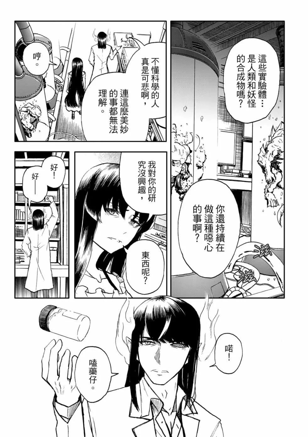 第11卷(1/4)-第10话