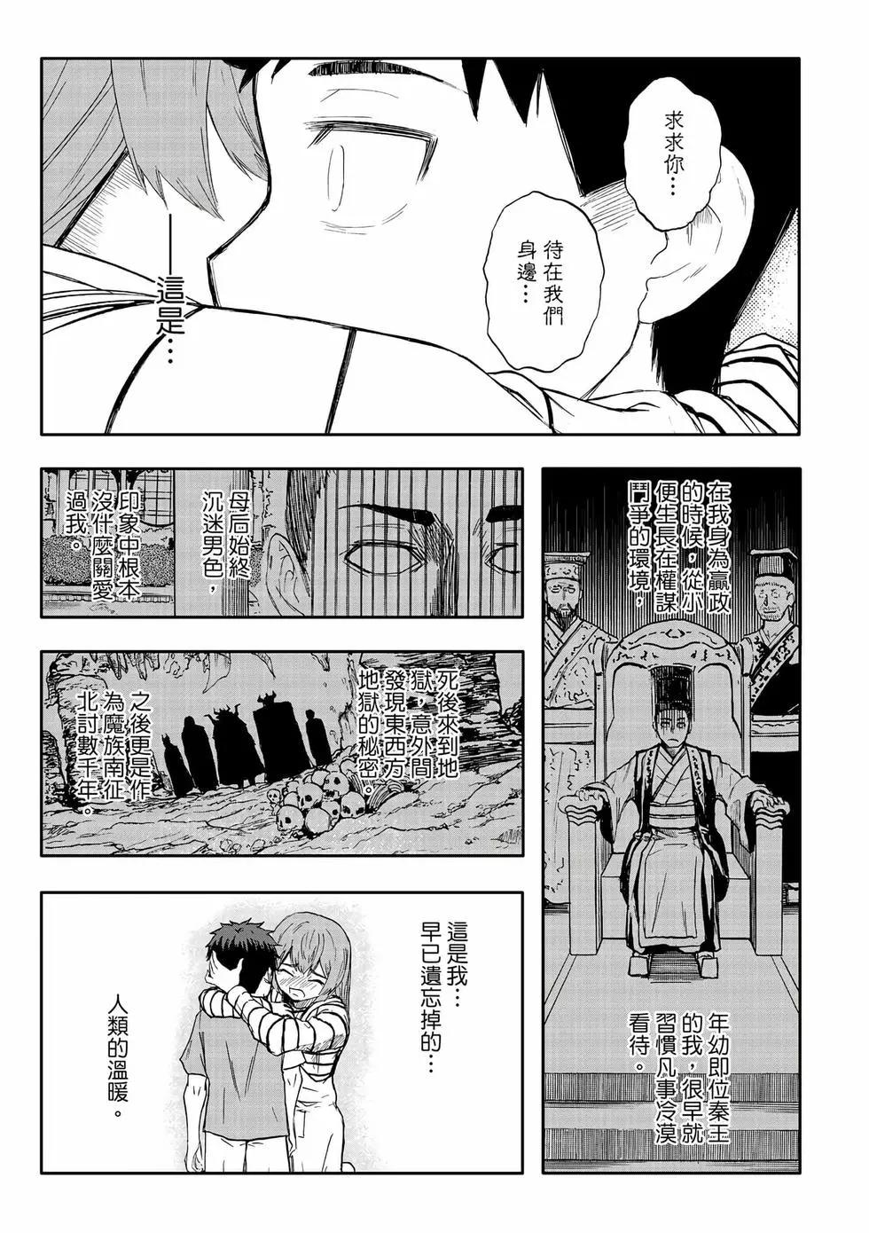 配角X3 - 第13卷(1/4) - 6