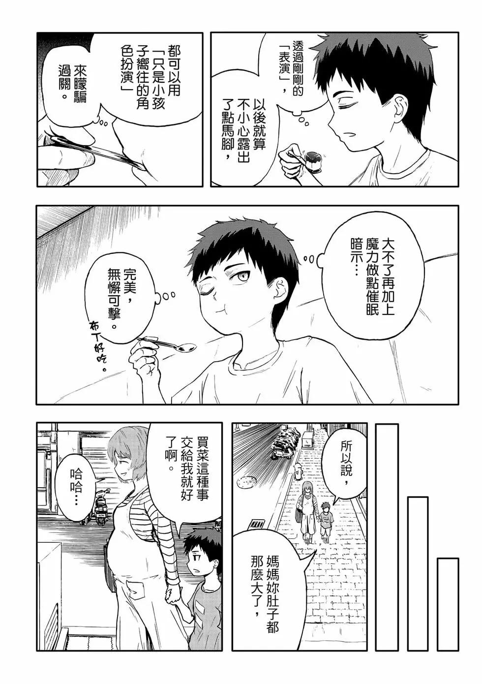 第13卷(1/4)-第22话