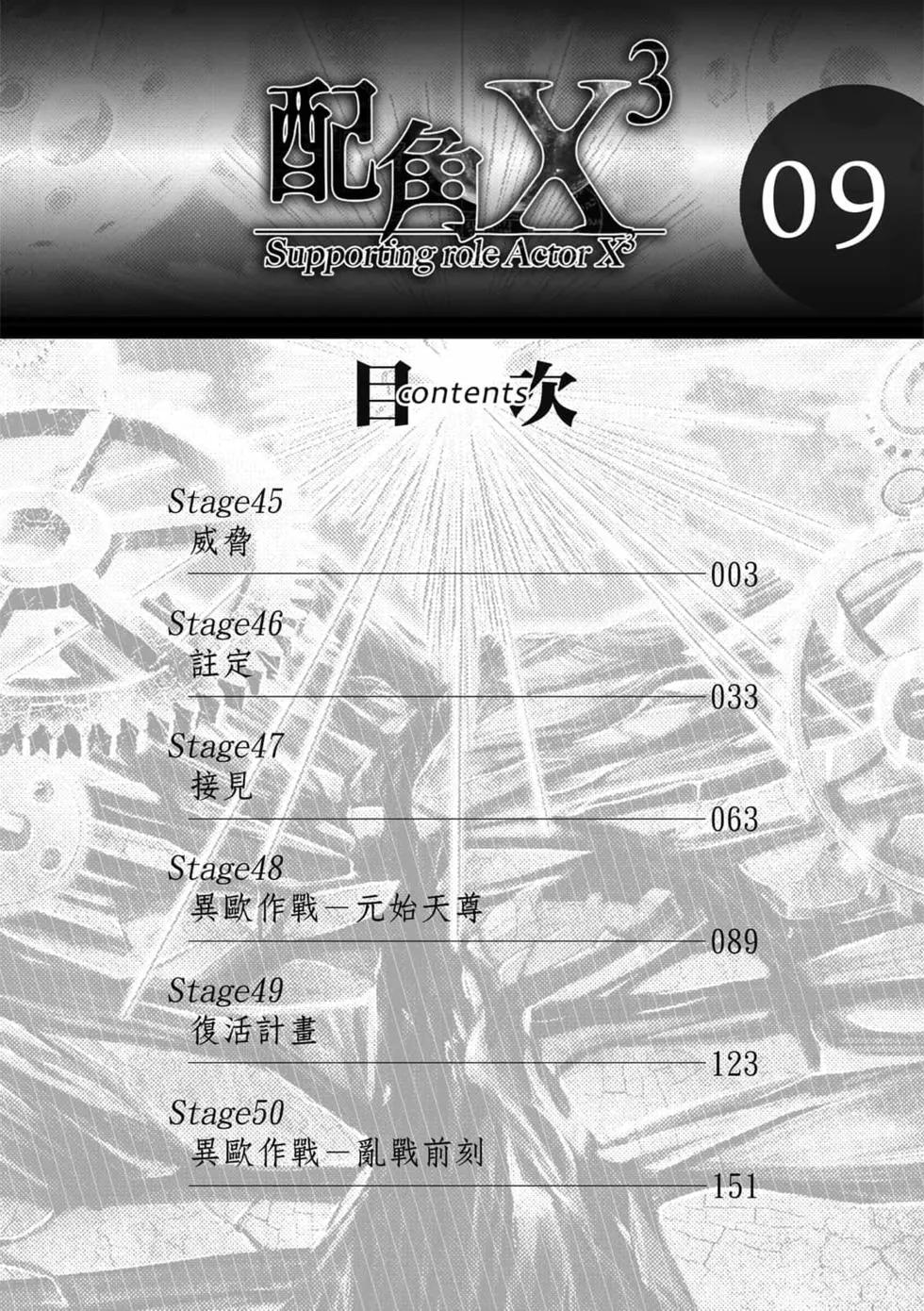 配角X3 - 第09卷(1/4) - 4