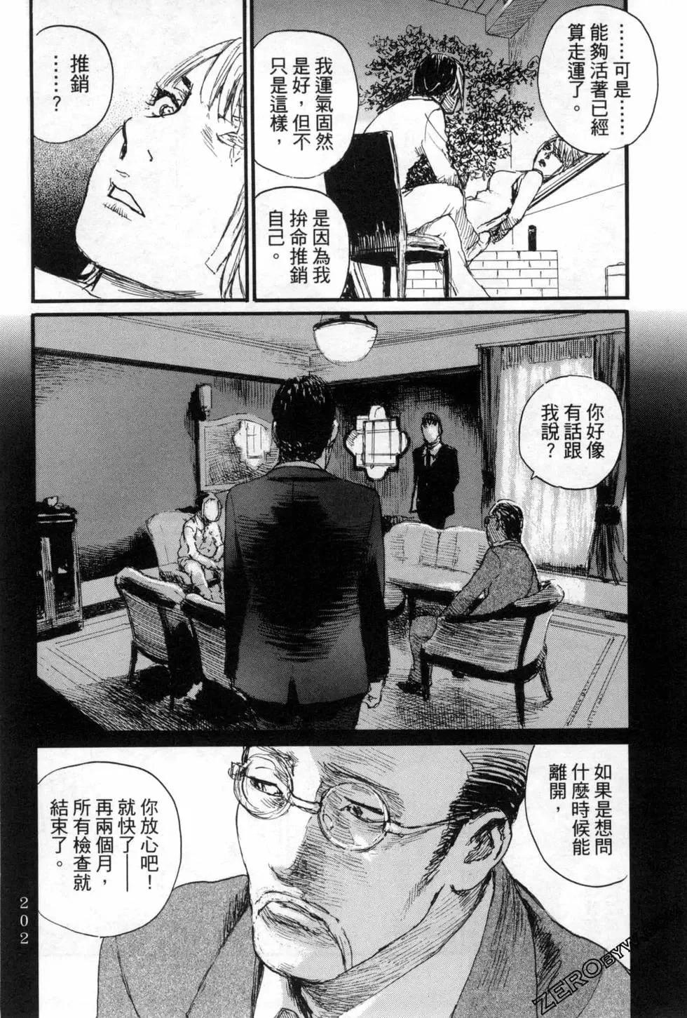 赔命金 - 第05卷(5/5) - 5