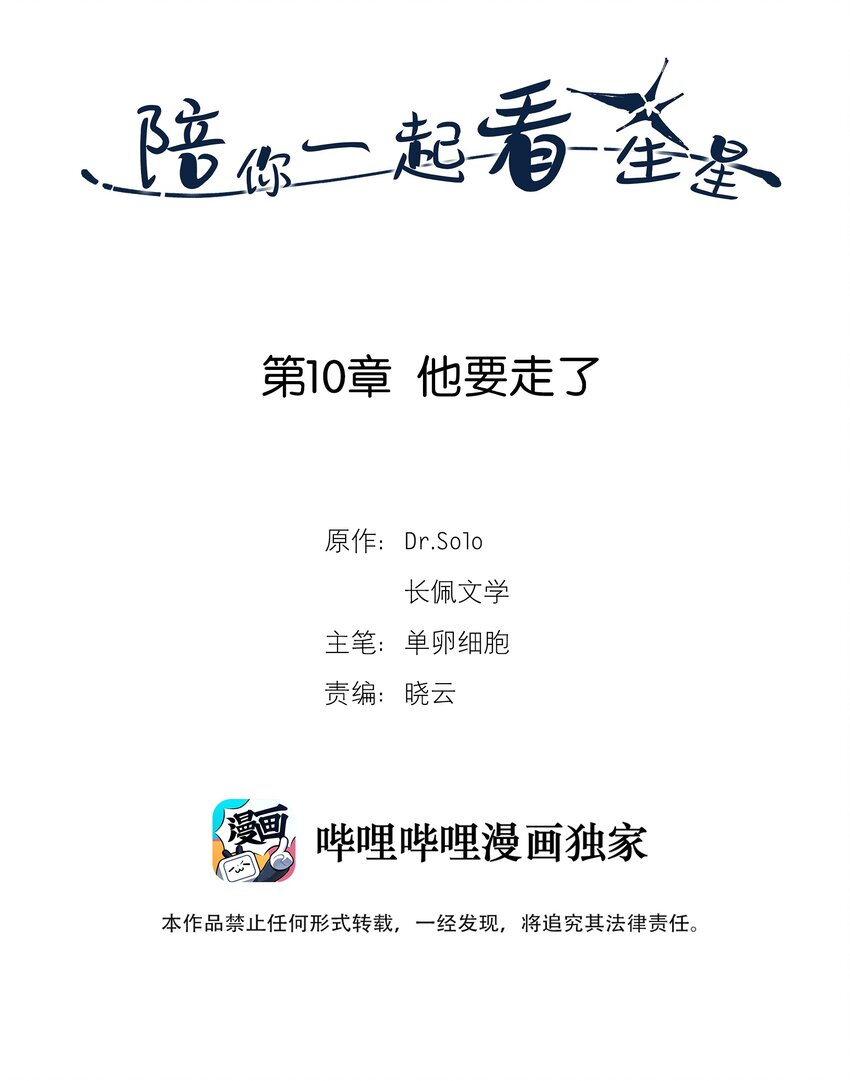 第10章 他要走了-第10话