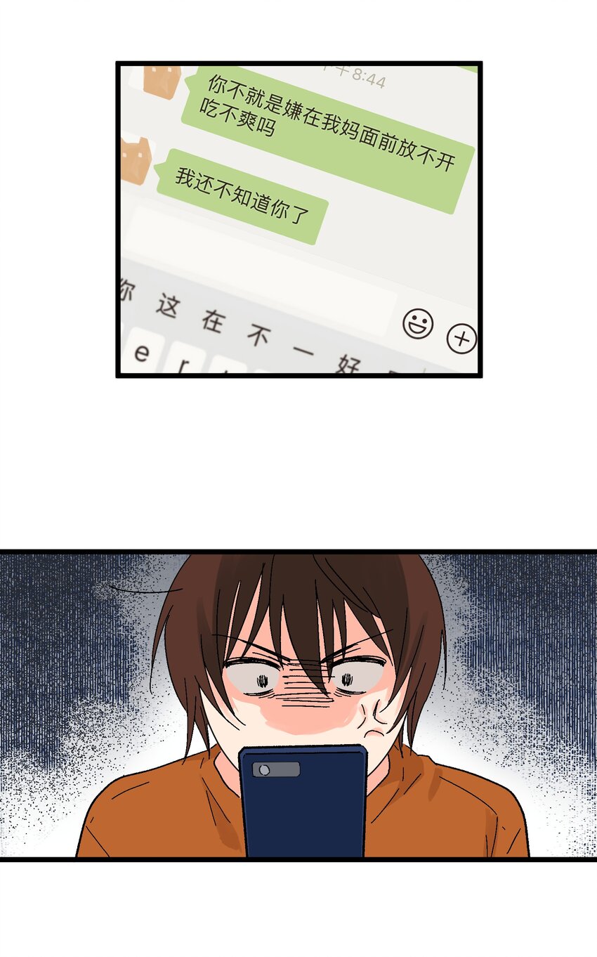 第12章 在你身边睡得好-第12话