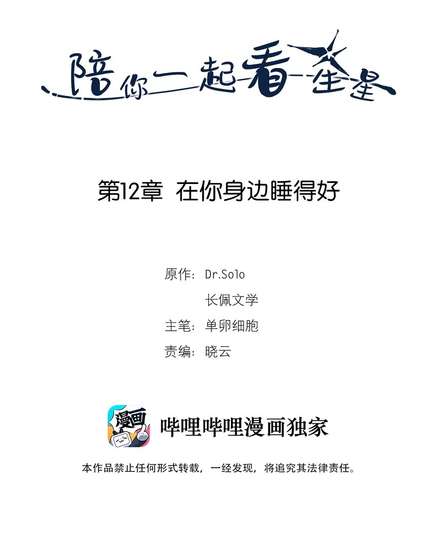 第12章 在你身边睡得好-第12话