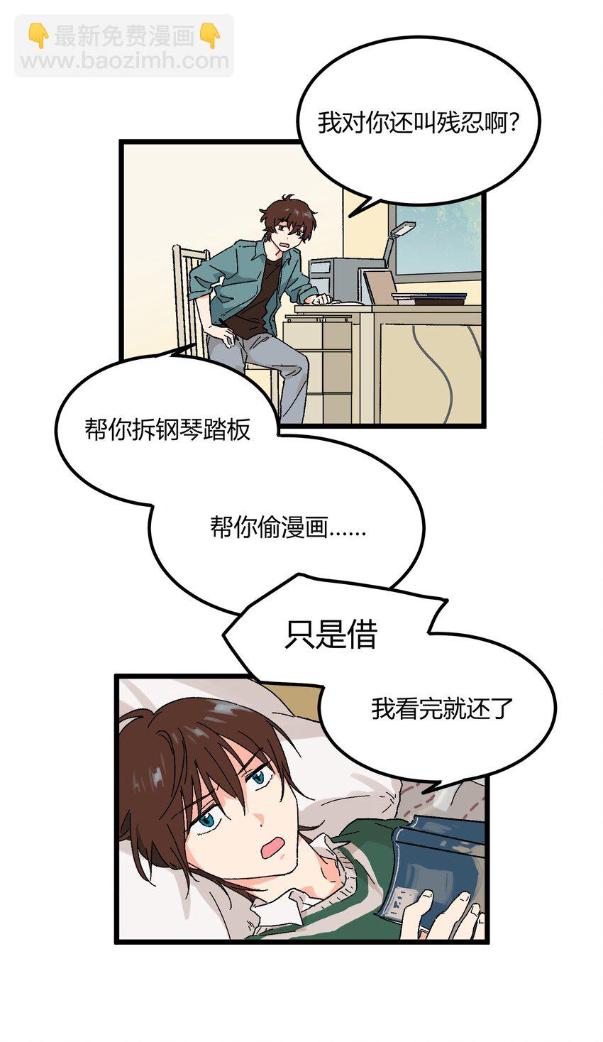 第12章 在你身边睡得好-第12话