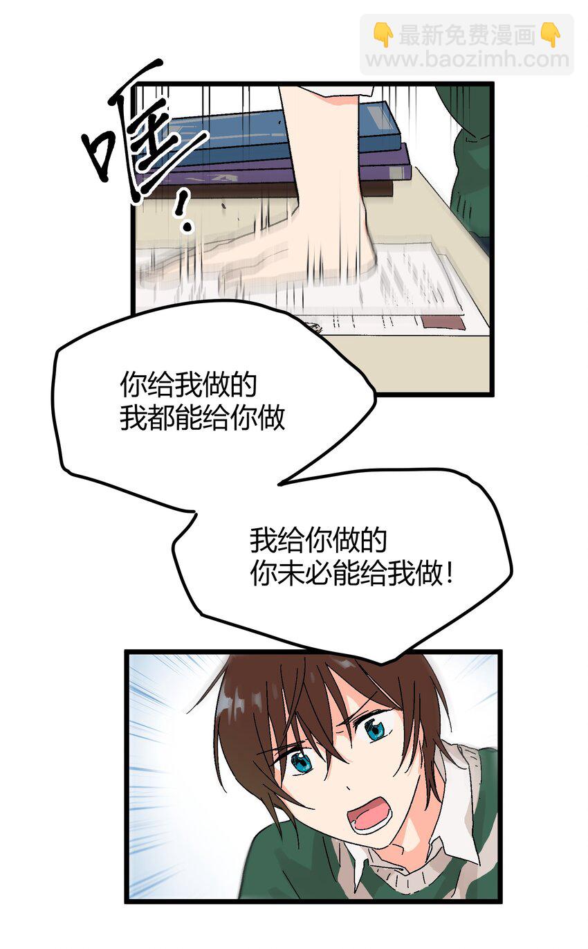 第12章 在你身边睡得好-第12话