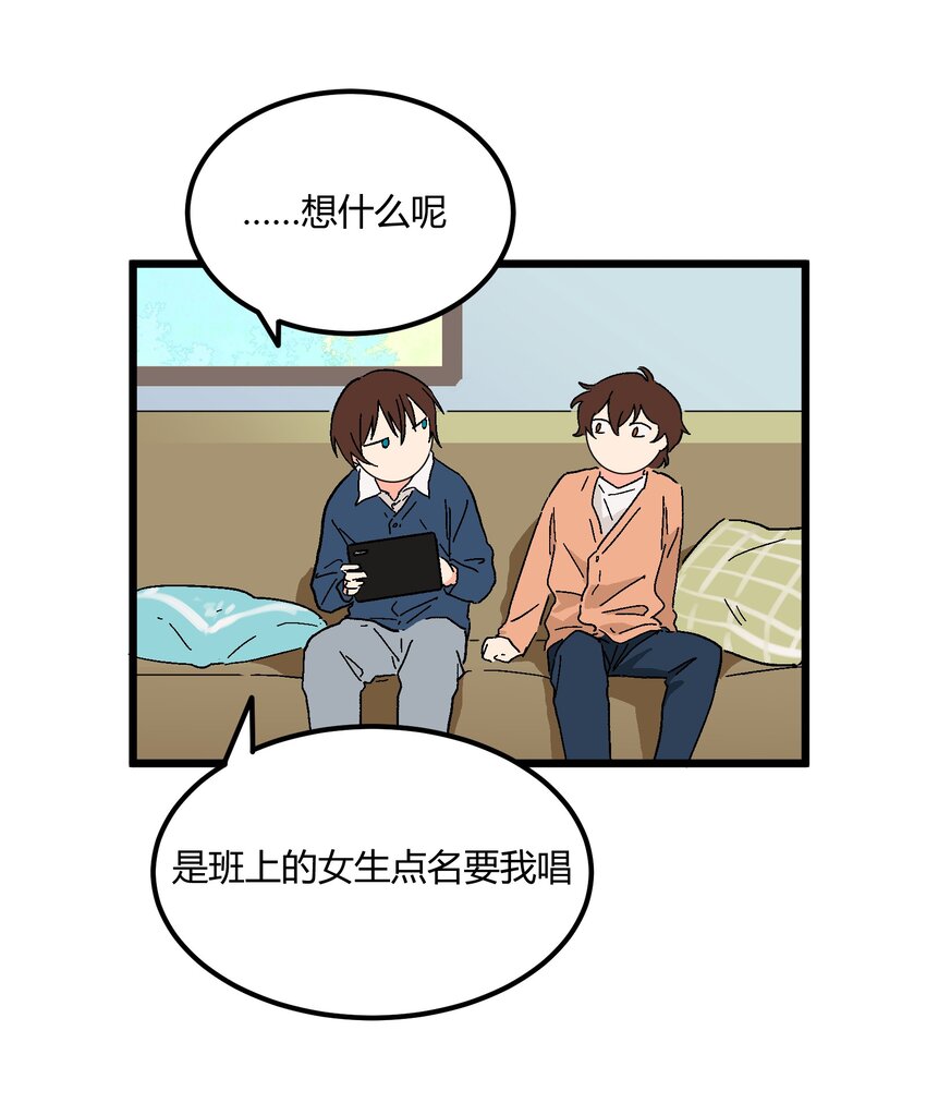 陪你一起看星星 - 第14章 咱倆合唱一首 - 1