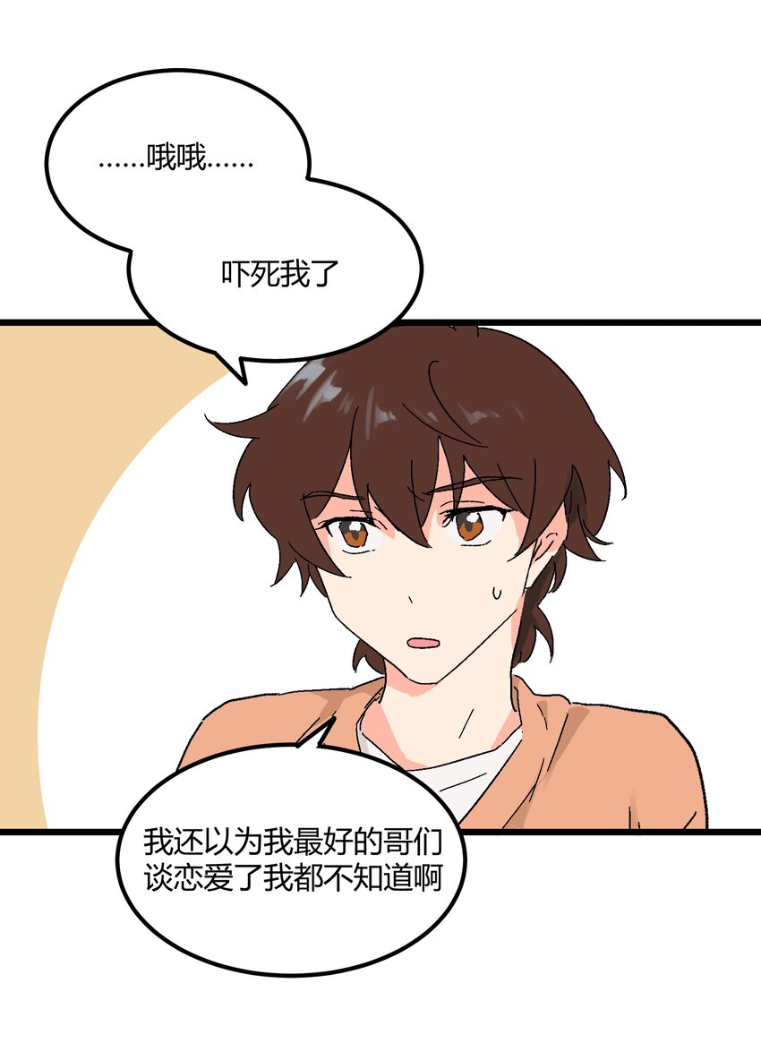 陪你一起看星星 - 第14章 咱倆合唱一首 - 2