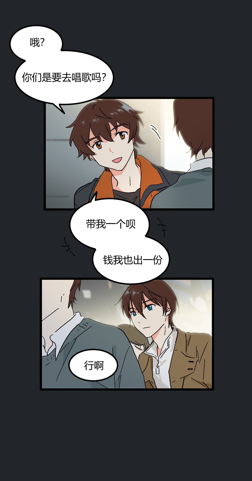 陪你一起看星星 - 第14章 咱倆合唱一首 - 3