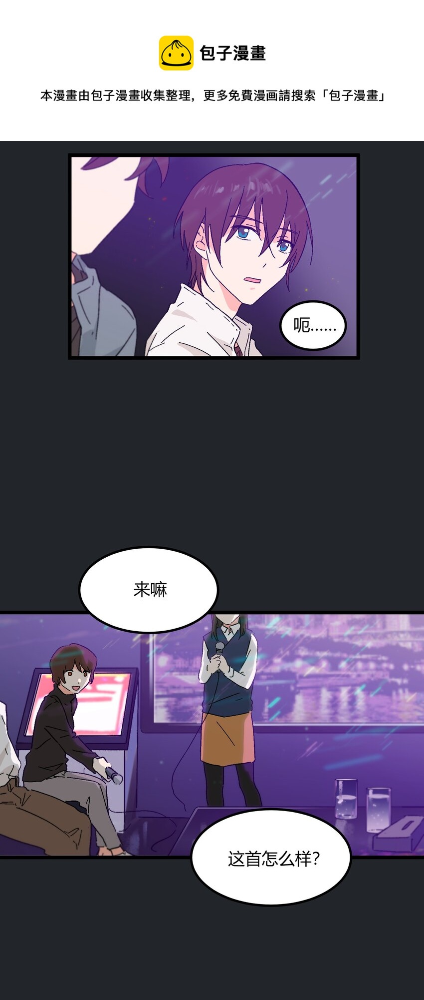 陪你一起看星星 - 第14章 咱倆合唱一首 - 1