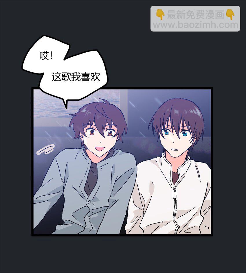 陪你一起看星星 - 第14章 咱倆合唱一首 - 3
