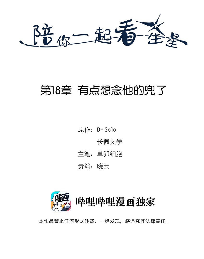 第18章 有点想念他的兜了-第18话