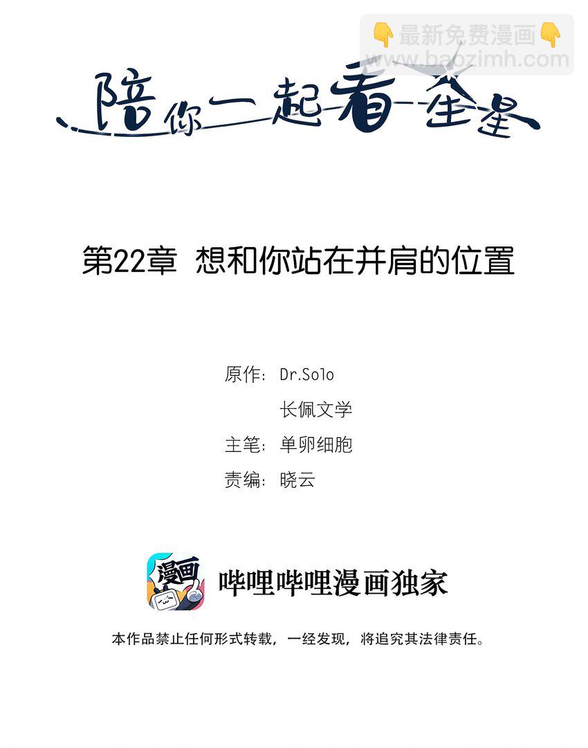 第22章 想和你站在并肩的位置-第22话