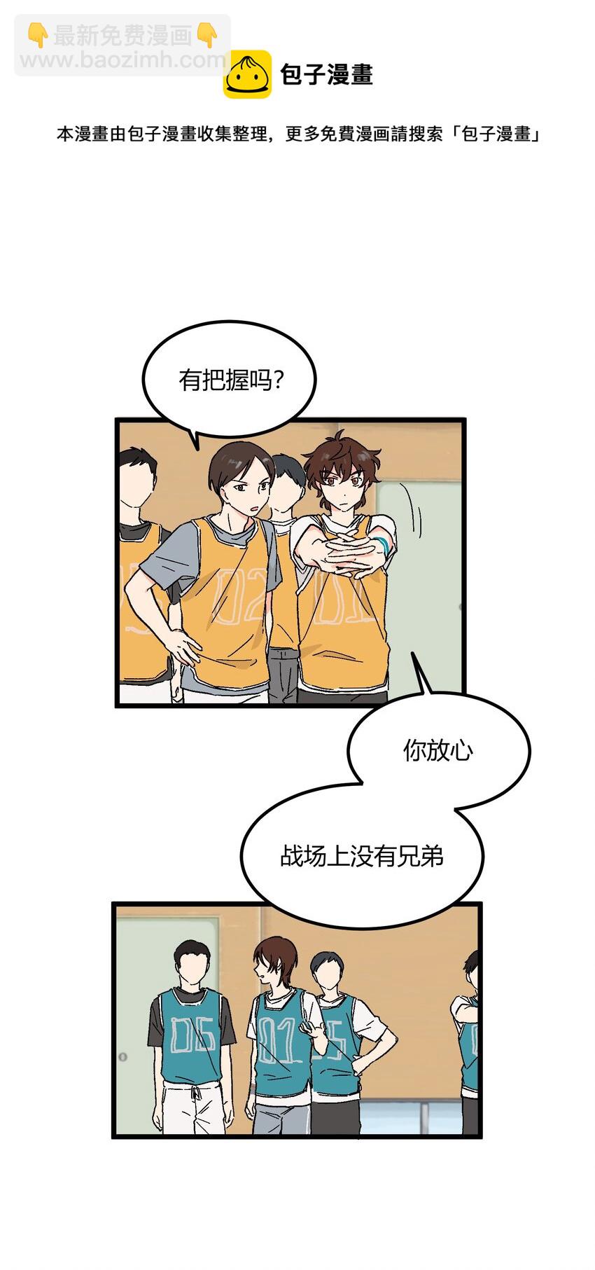 第22章 想和你站在并肩的位置-第22话