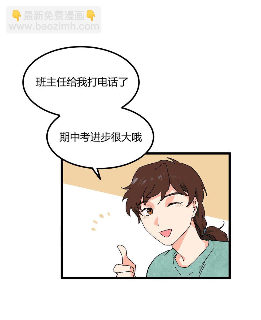 第30章 你还好吗-第30话