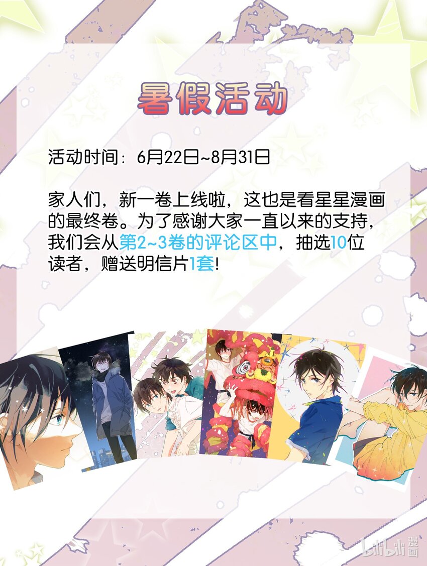 暑假活动 评论送明信片-第32话