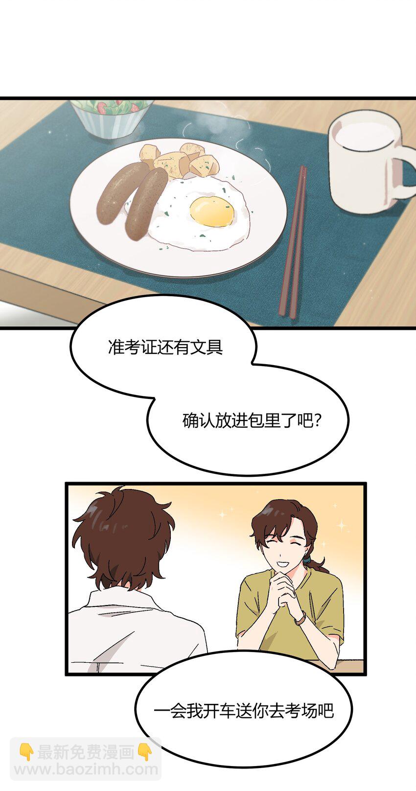 陪你一起看星星 - 第33章 發榜 - 3