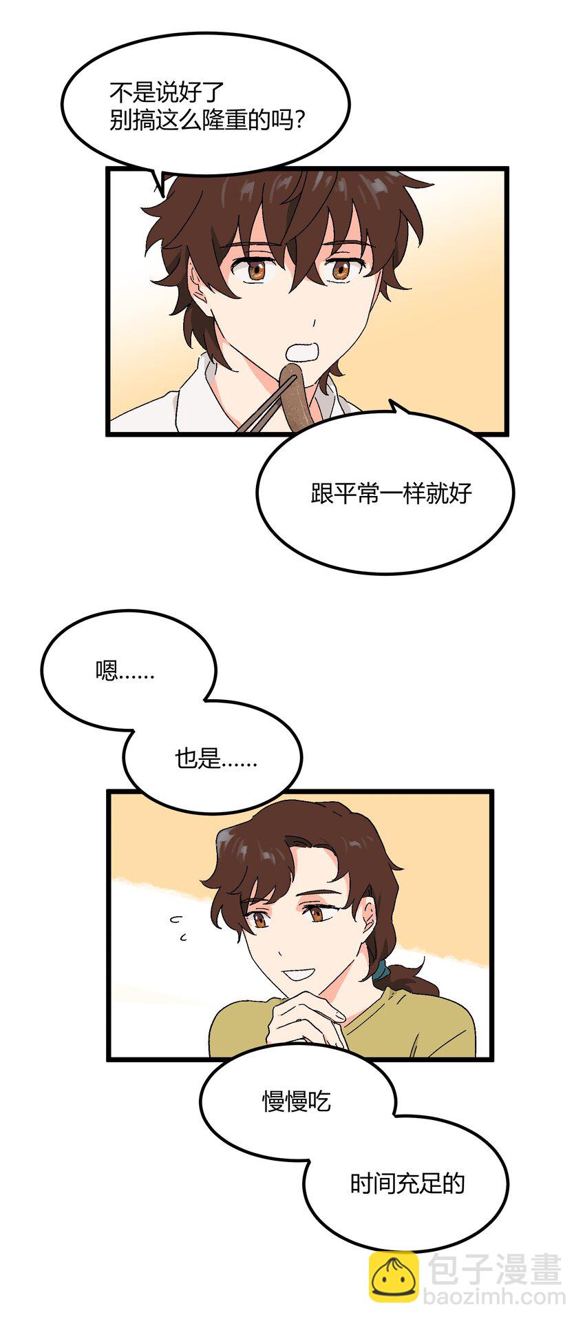 陪你一起看星星 - 第33章 發榜 - 4