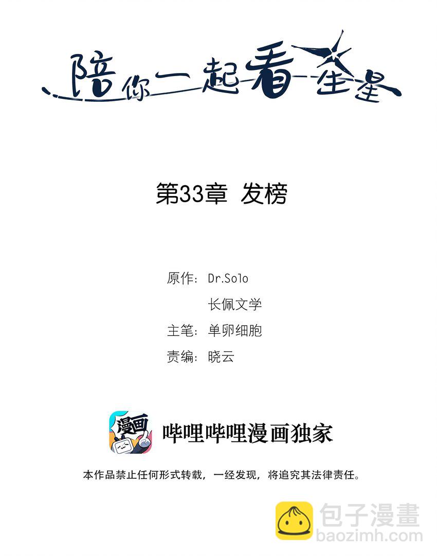 陪你一起看星星 - 第33章 發榜 - 2